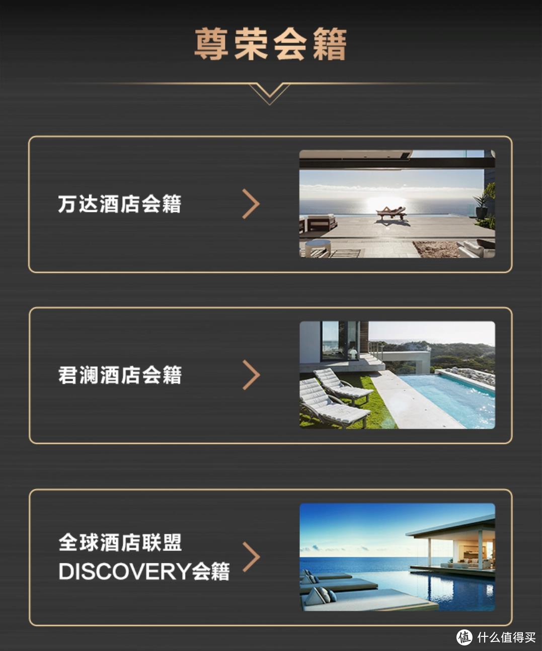 速来，免费领取三大酒店集团*级会员（GHA黑卡、君澜钻石、万达铂金）