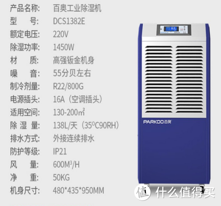 梅雨时节干爽好推荐 百奥大功率除湿机DCS1382E