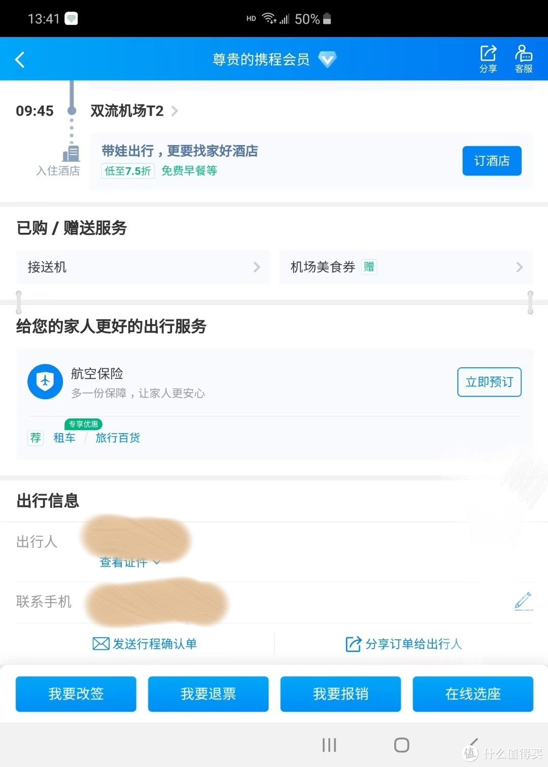 和娃的第一次父子亲子旅行——走，去成都，现在就去！