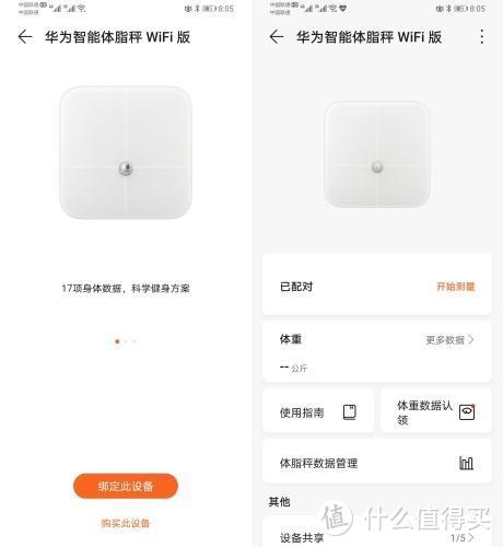 两款体脂秤横评：华为智能体脂秤wifi版VS云康宝智能体脂秤，pick哪个更好呢？