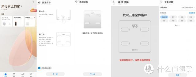 两款体脂秤横评：华为智能体脂秤wifi版VS云康宝智能体脂秤，pick哪个更好呢？