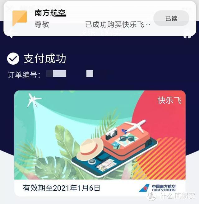 南航快乐飞提前抢跑：毫不犹豫，我已第一时间入手