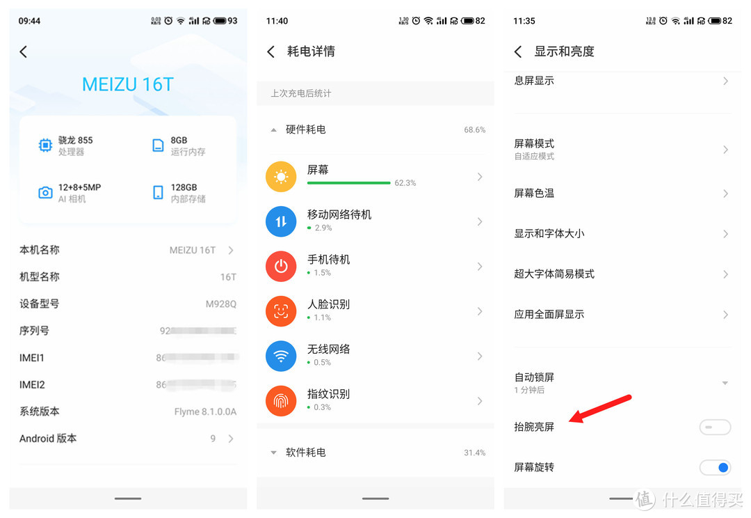 魅族16T使用体验及广告关闭、屏幕、兼容性设置小心得