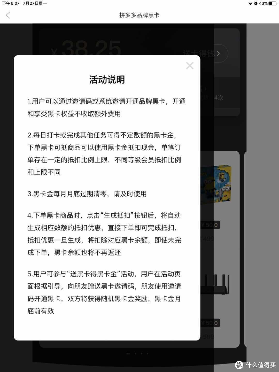 为什么我的黑卡抵扣只有两元？黑卡抵扣小解读