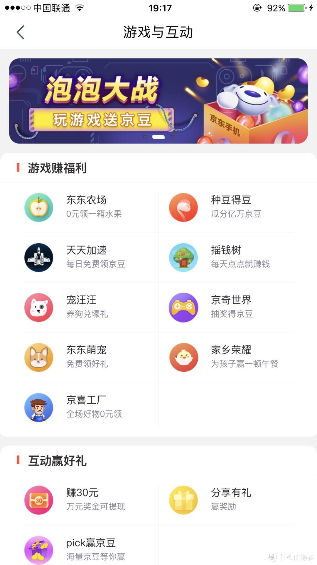 链接快速领京豆——加速你的领京豆