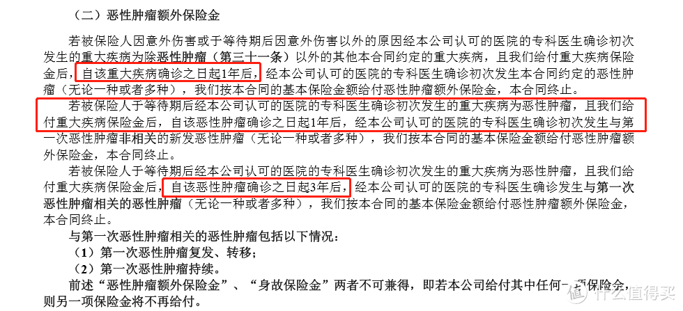  国富人寿嘉和保重疾险怎么样？地表最强癌症二次赔付