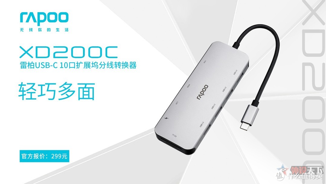 雷柏XD200C USB-C 10口扩展坞分线转换器上市