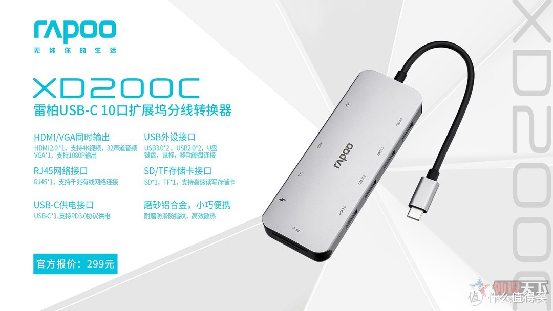 雷柏XD200C USB-C 10口扩展坞分线转换器上市