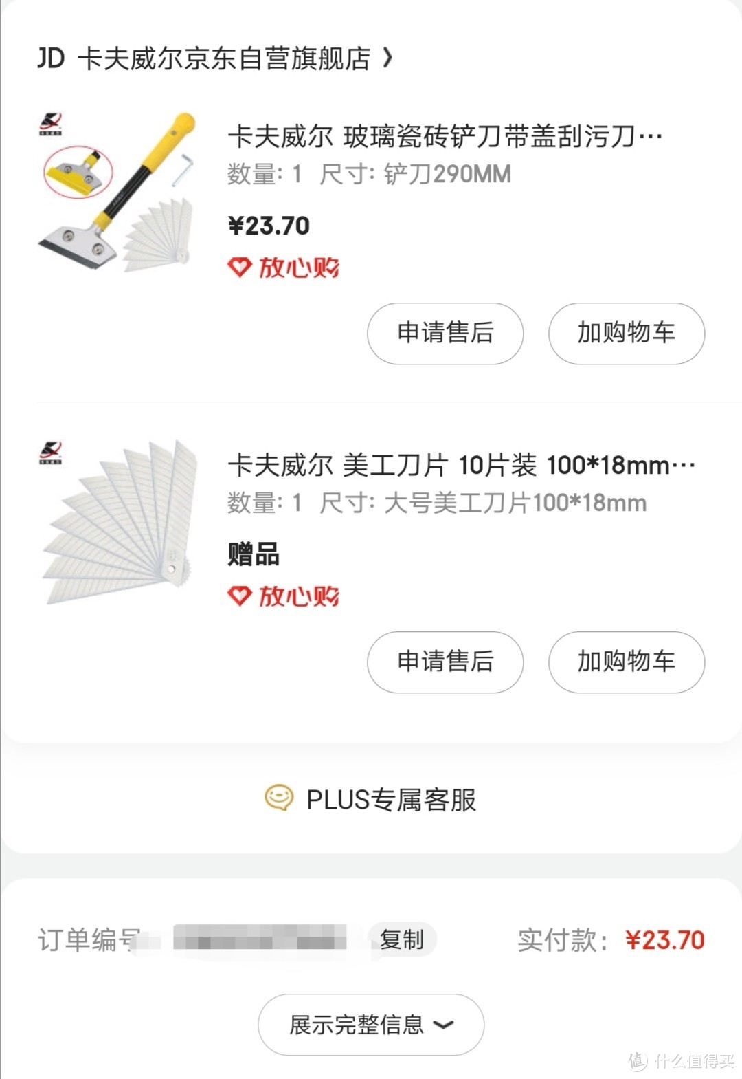 DIY简易版加长铲刀