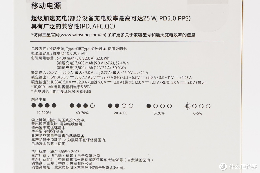 支持三星25W快充，三星10000mAh双向快充移动电源评测EB-3300     