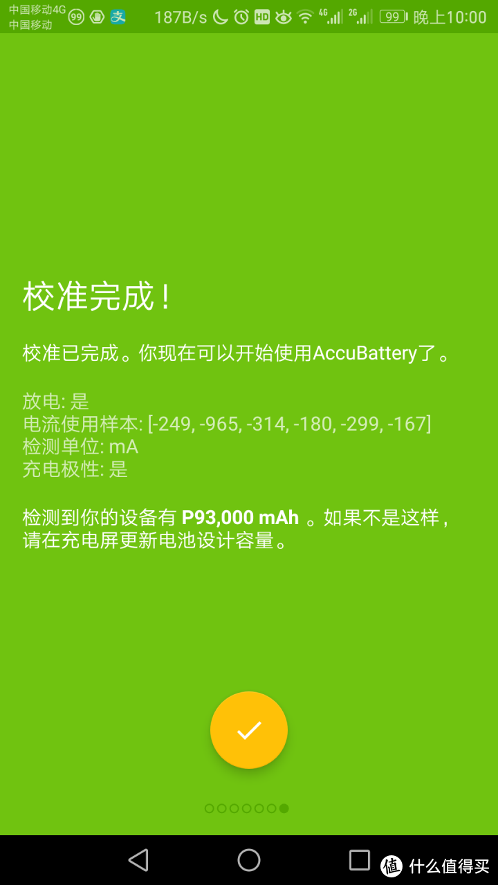 利用ACCUBATTERY手机电源管理软件实现手机电池容量损耗测定