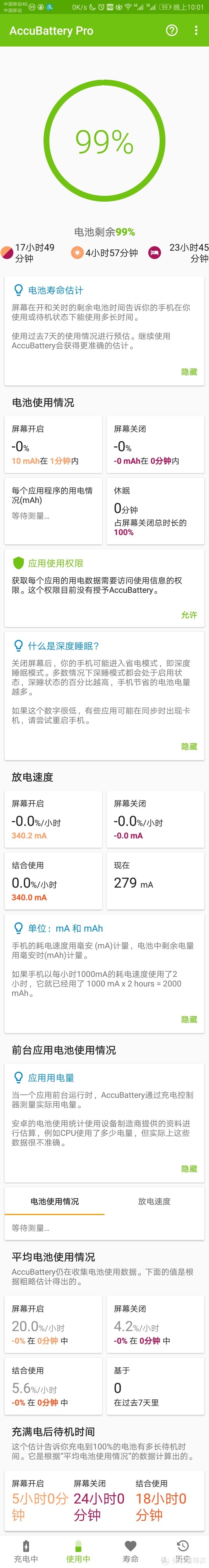 利用ACCUBATTERY手机电源管理软件实现手机电池容量损耗测定