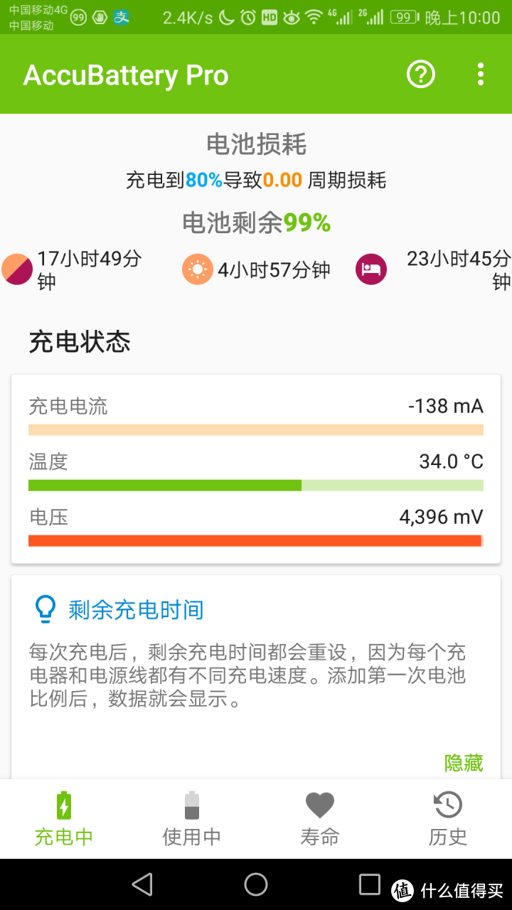 利用ACCUBATTERY手机电源管理软件实现手机电池容量损耗测定