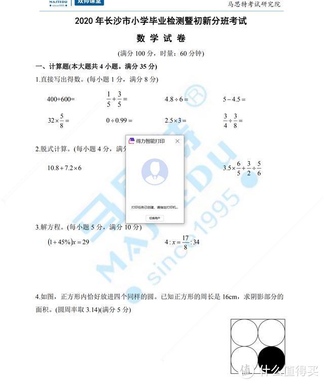 无线打印？看看这款能远程的得力M2000DW云端一体机吧