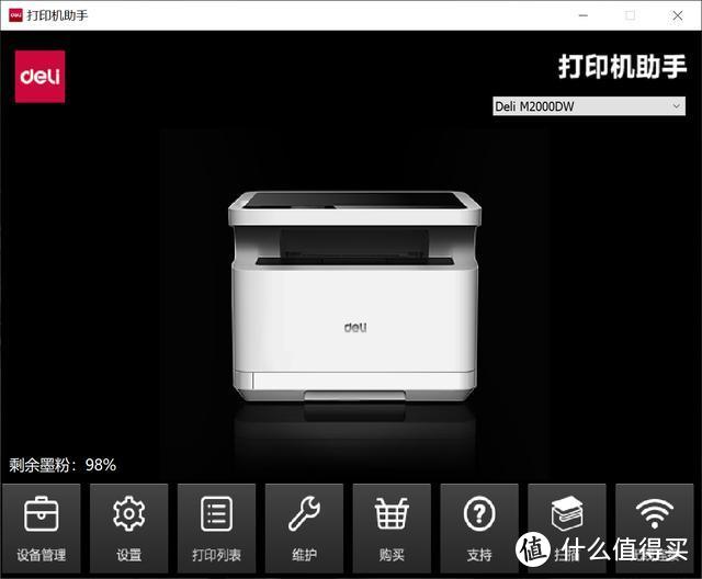 无线打印？看看这款能远程的得力M2000DW云端一体机吧