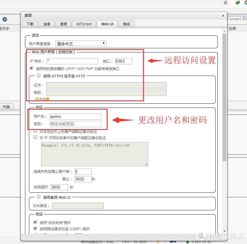 玩转威联通NAS：QNAP下载工具qBittorrent和Transmission安装与配置教程