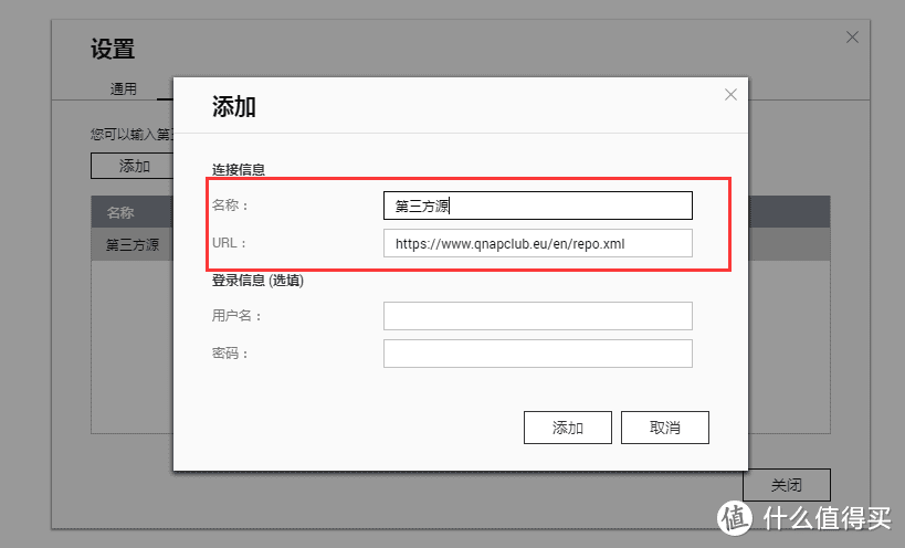 玩转威联通NAS：QNAP下载工具qBittorrent和Transmission安装与配置教程