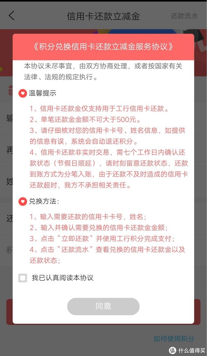 工行积分兑换信用卡还款金