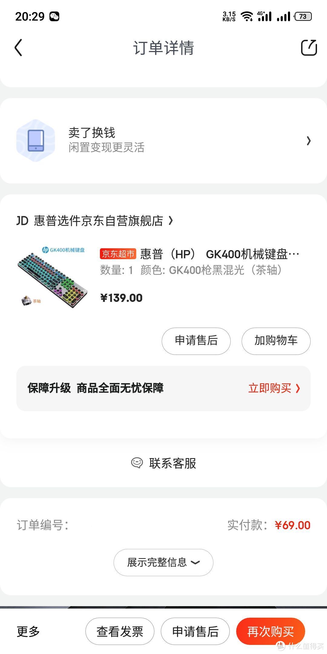 惠普GK400机械键盘开箱