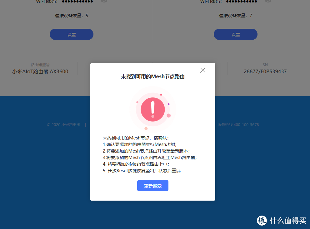 小房子网络升级：小米AX3600+AX1800 Mesh组网这个坑大家注意