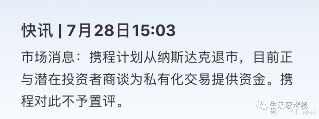 重磅！携程退出纳斯达克？200元工行福利，简单易得，秘籍在此