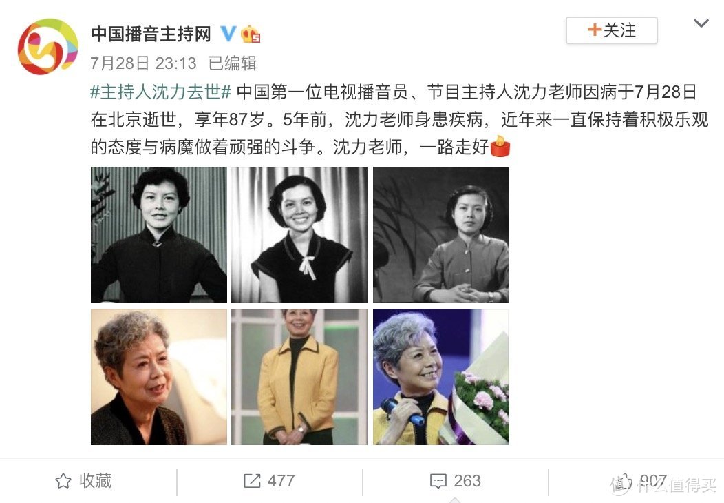 中国第一位电视播音员沈力去世，60岁返聘主持《夕阳红》，成就经典节目！