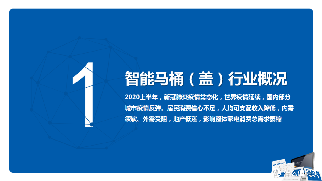 智能马桶半年报 | 2020年中国智能马桶市场 H1 总结 