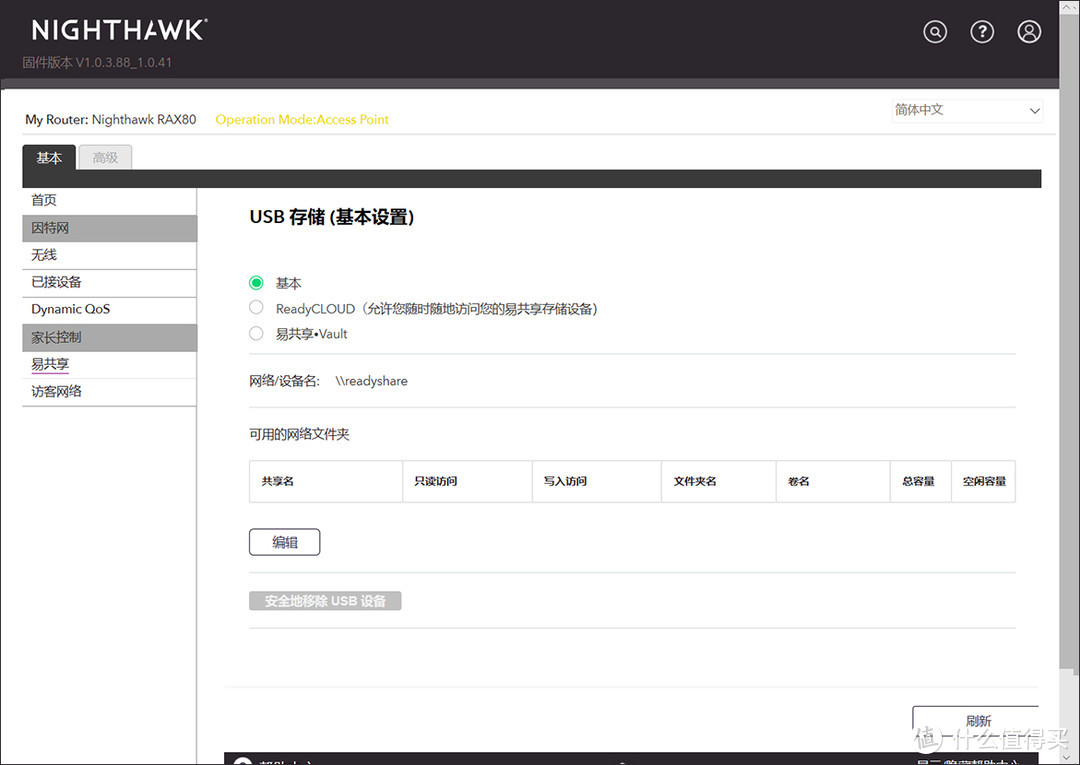 快得飞起，网件AX8系列WiFi6无线路由套装开箱评测