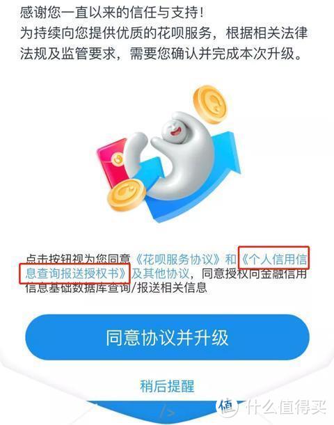 花呗上征信实锤，千万不要点升级，不然月月上征信！