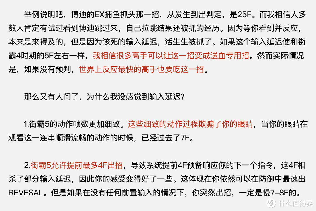 街霸比赛中不同平台的输入延迟不同，甚至影响到了策略和打法