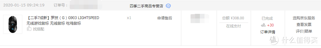 真实能捡漏？京东夺宝岛入手G903晒单