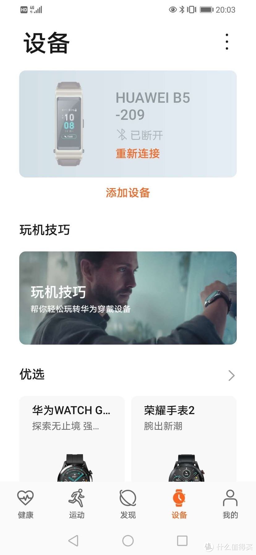 手环&蓝牙耳机两相宜，华为B5手环全攻略