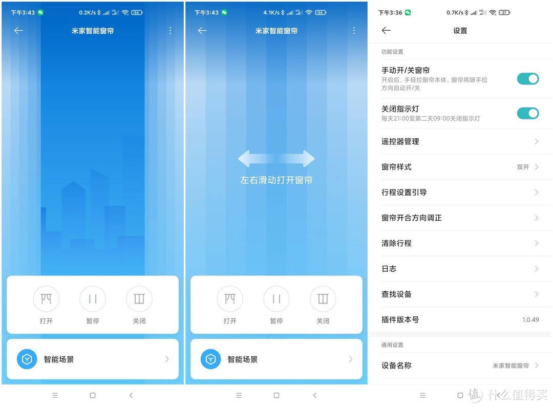 米家智能窗帘体验分享，告别传统，窗帘开合随心而控！