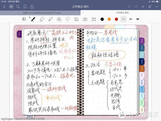 让iPad物尽其用：大学生的APP清单分享