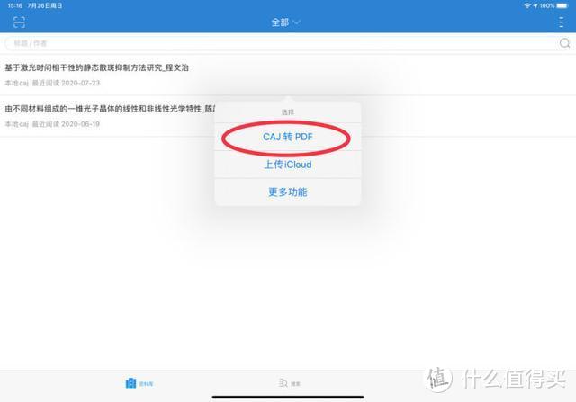 让iPad物尽其用：大学生的APP清单分享