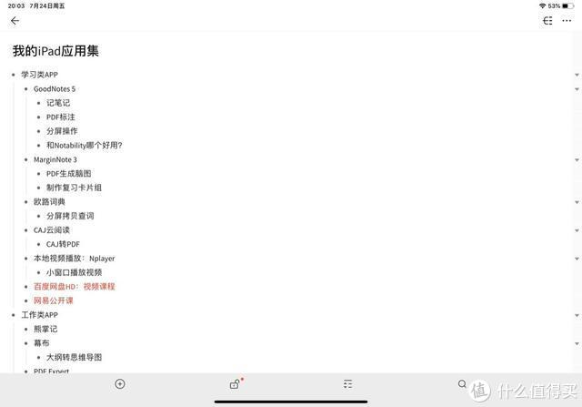 让ipad物尽其用 大学生的app清单分享 软件应用 什么值得买