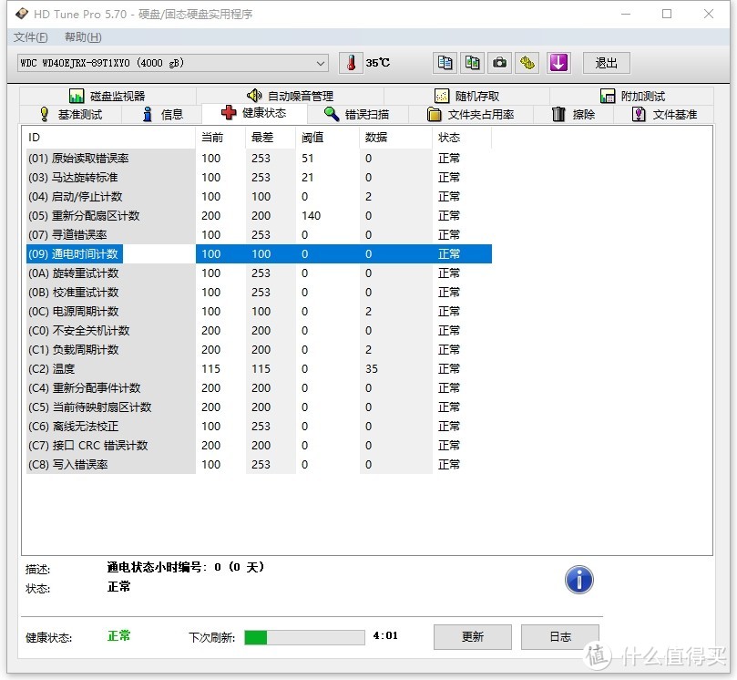 西部数据(WD)紫盘 4TB (WD40EJRX)开箱简测