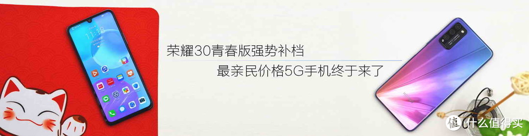 荣耀30青春版强势补档，最亲民价格5G手机终于来了