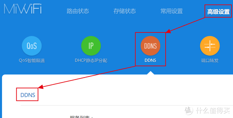 小米路由器公网IP访问黑群晖设置