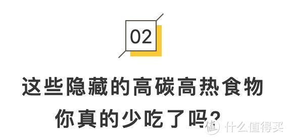 减脂期，这些隐形“热量炸弹”一定要少吃