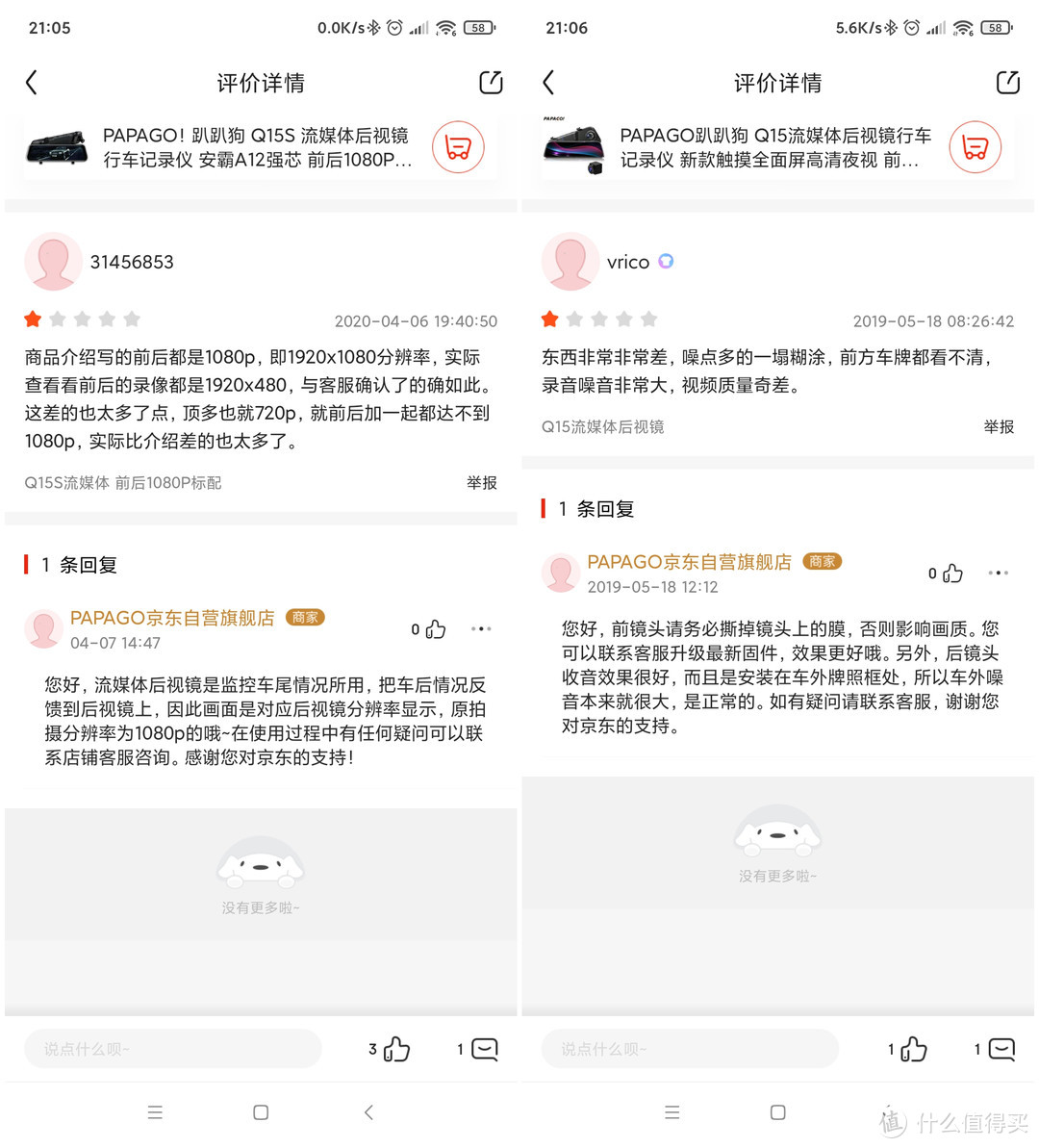 京东上关于分辨率和画质的评价