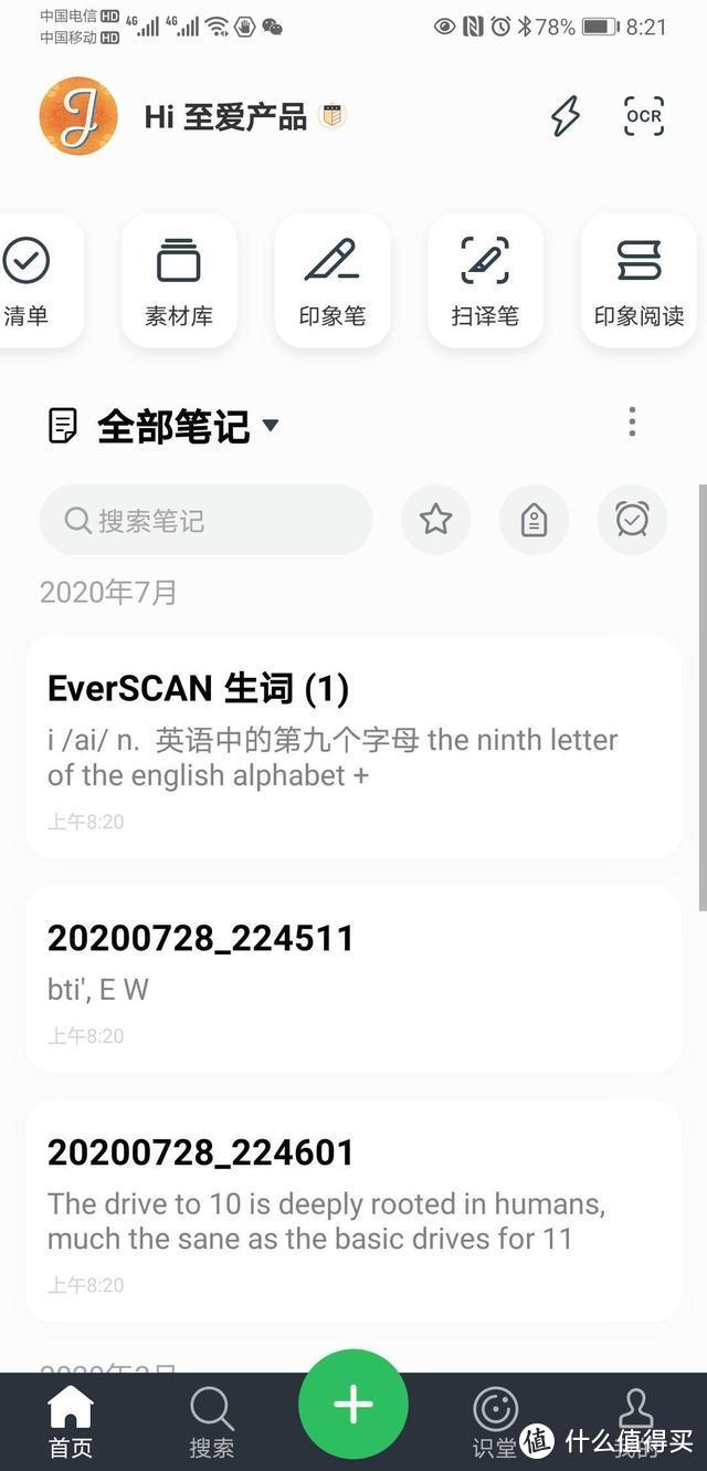 英语学习会议录音全能神器，印象笔记扫译笔EverSCAN