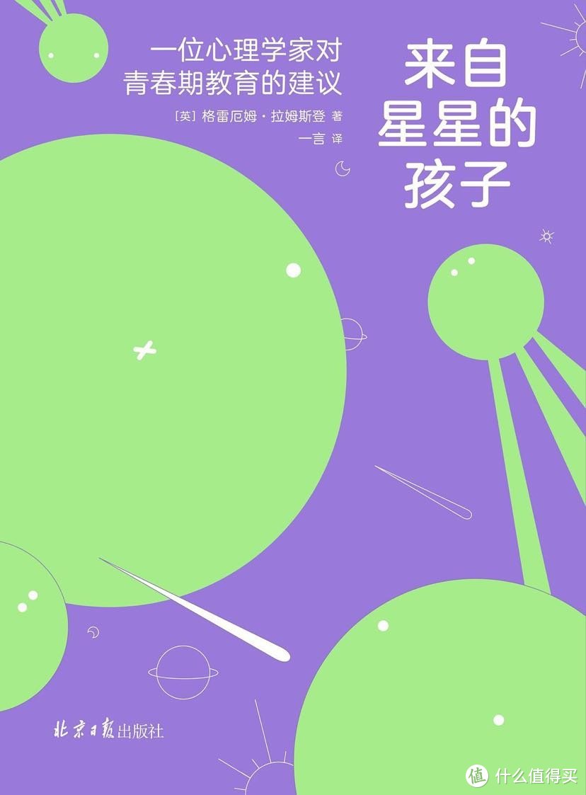 认真写长评荐书：《来自星星的孩子》—想了解青少年心理，先了解他们脑发育