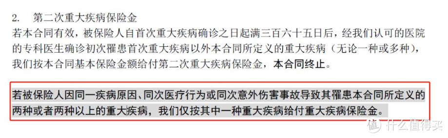 爱心爱加倍挚爱版重疾险怎么样？重疾理赔后可再赔付身故责任