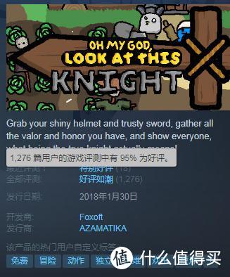 Steam免费好游推荐:《额滴神啊，瞧瞧那个骑士!》玩的就是欢乐!