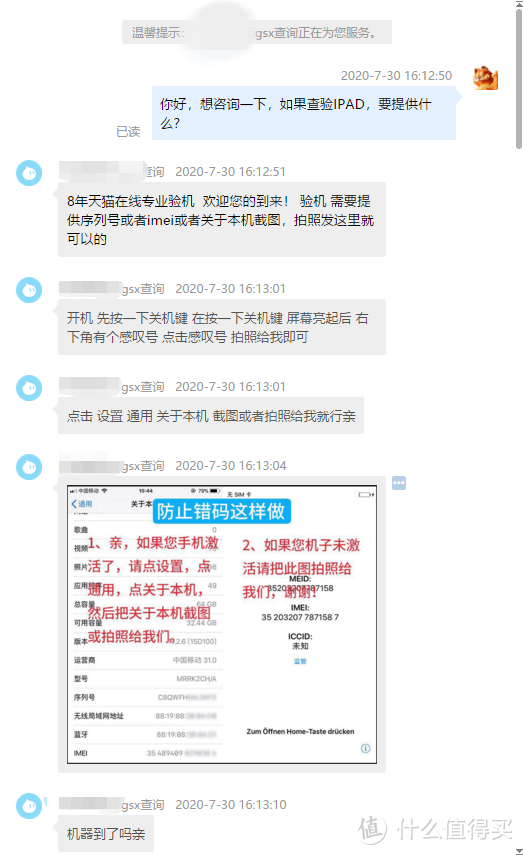 APPLE官换机是什么鬼？--记一次购买所谓官换版IPAD，通过GSX查验经历