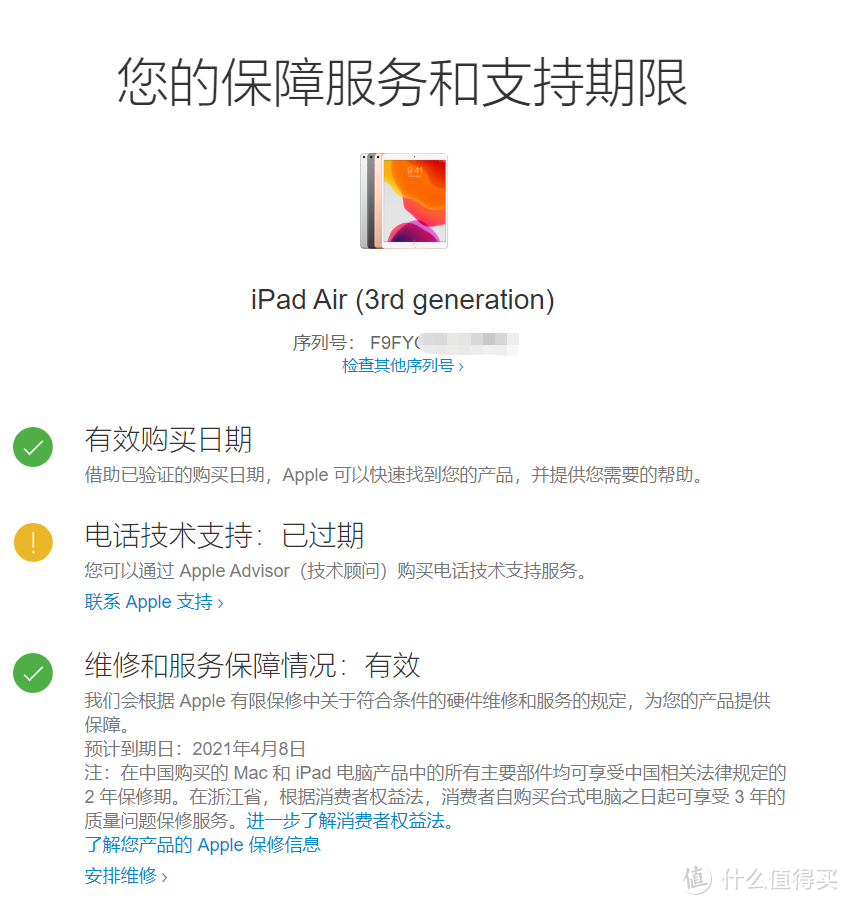 APPLE官换机是什么鬼？--记一次购买所谓官换版IPAD，通过GSX查验经历