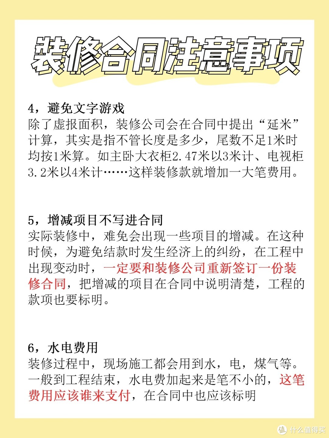 小白避坑指南|总结装修合同的15个陷阱，纯干货