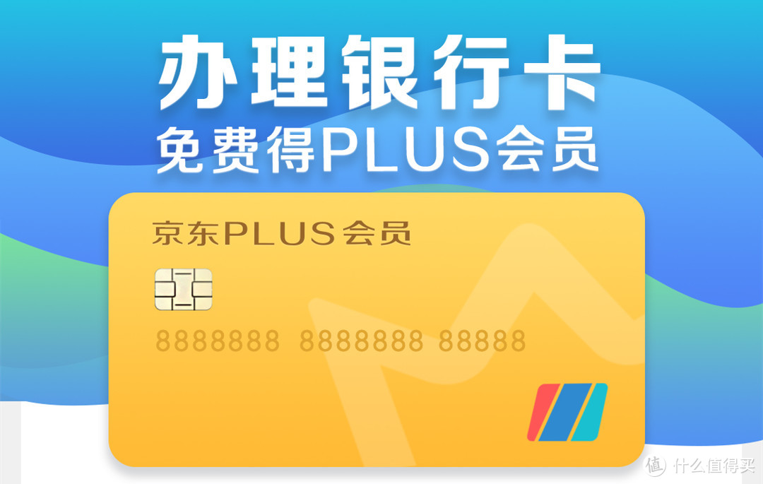 京东PLUS会员，免费的那种！