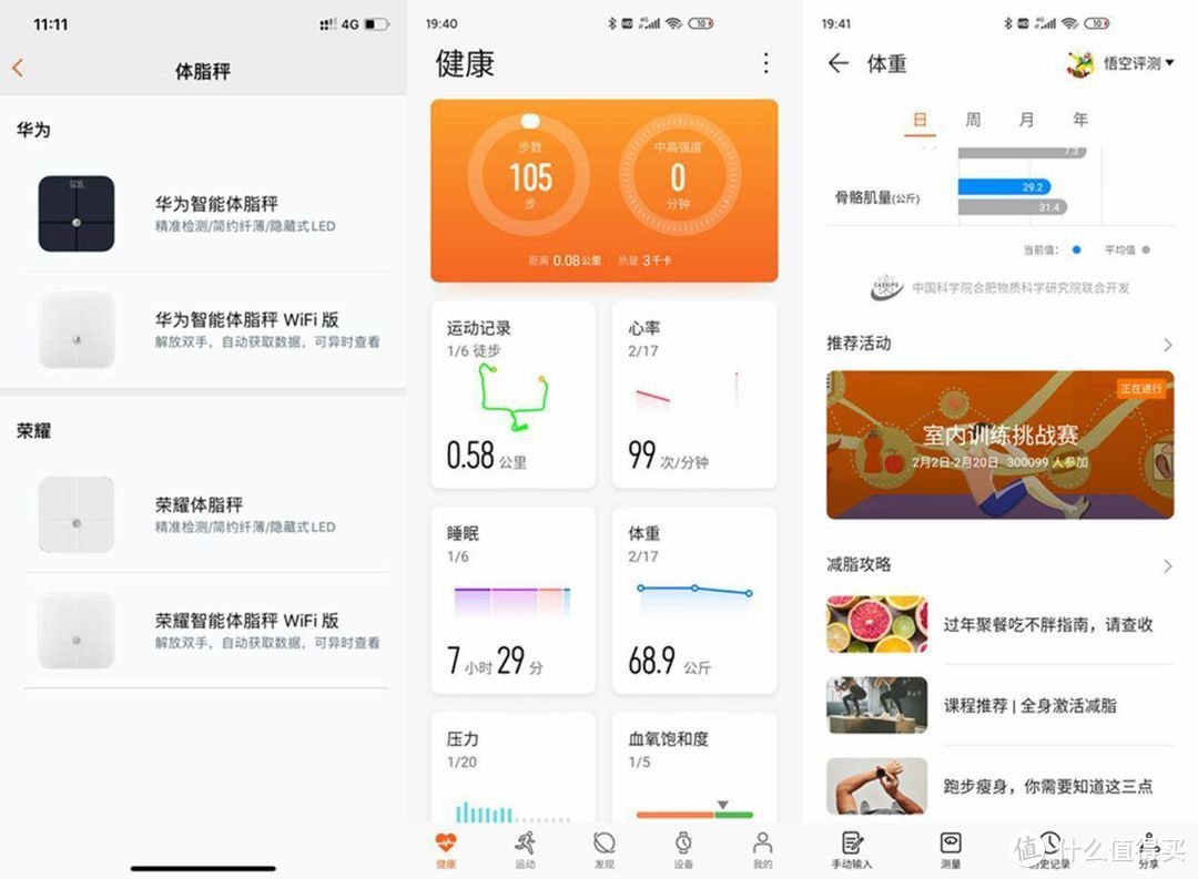 用数据说话！当红体脂秤对比评测：有品PK华为荣耀，谁更强？